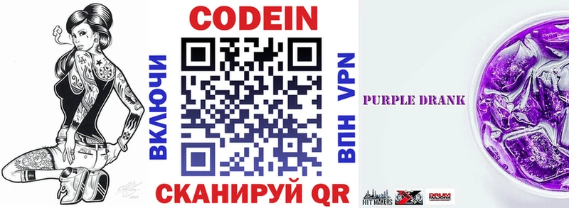Кодеиновый сироп Lean Purple Drank  Динская 